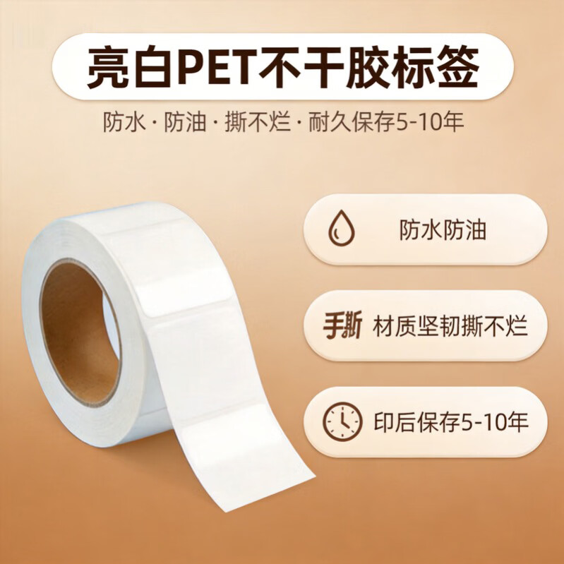 火匠【可定制】亮白PET标签纸40*20mm*2000张(双排)自粘高温贴纸切割设备光面防水撕不破防油pet