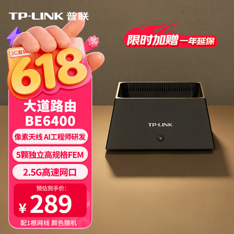 普联（TP-LINK）大道路由器BE6400  7DR6450