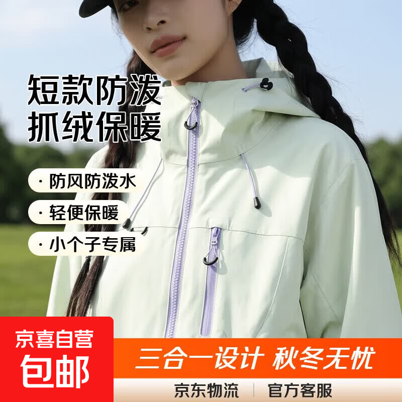 蕉下客【新品 短款版】户外三合一冲锋外套小个子秋冬防泼水登山服 雪芹黄【短款外套+抓绒内胆】 M（90-110斤）
