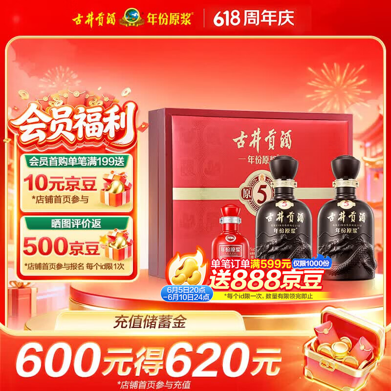 古井贡酒 年份原浆古5 浓香型白酒 50度 500mL*2瓶 礼盒装 端午送礼