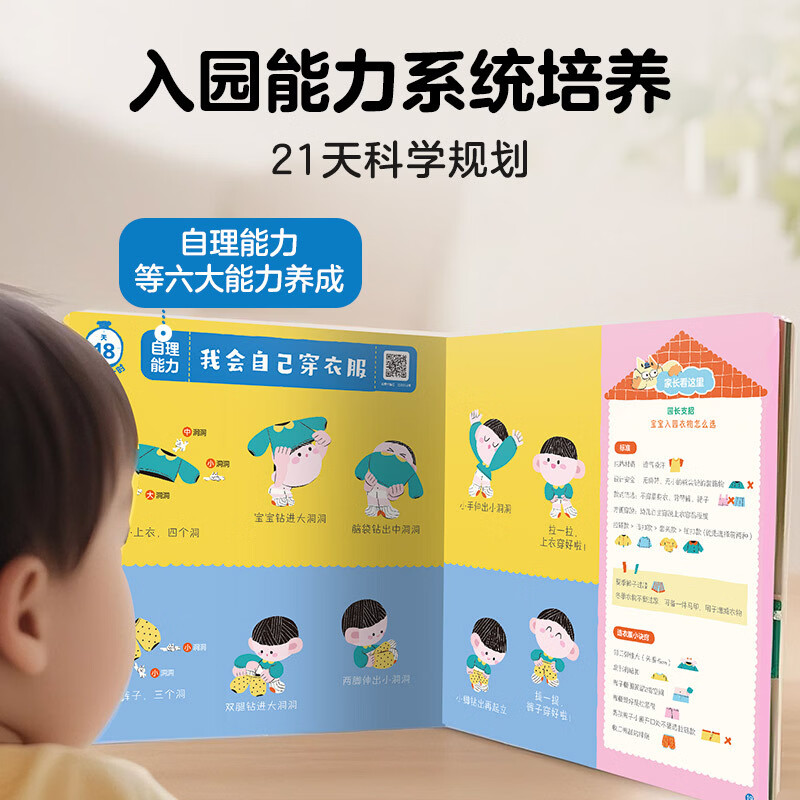 当当学而思入园倒计时21天 幼儿园21天科学规划入园准备指导书缓解分离焦虑亲子共读-CB 入园倒计时21天 入园倒计时21天