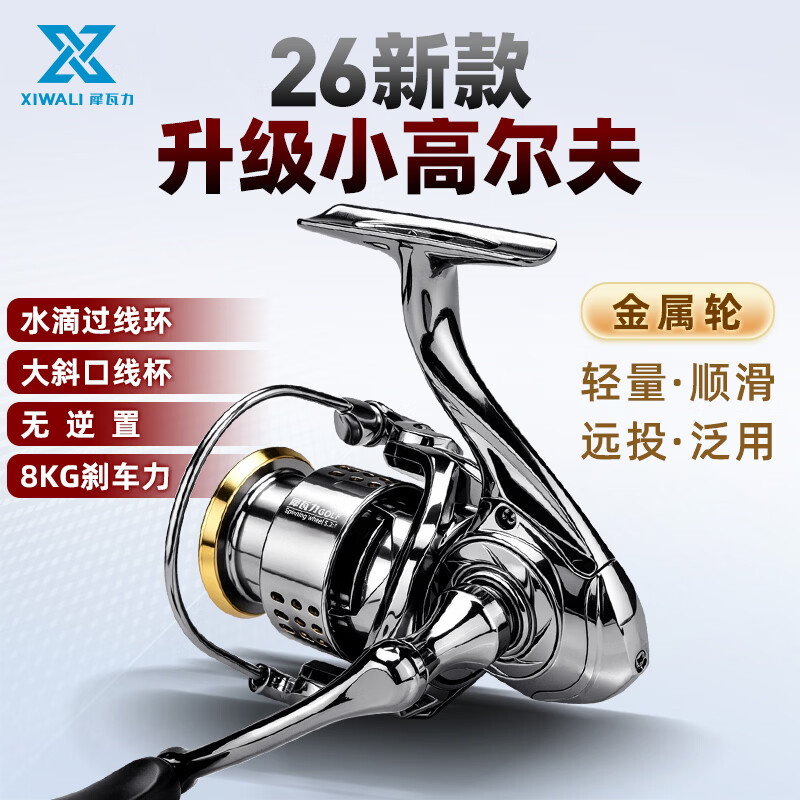 犀瓦力小高尔夫纺车轮2026新款鱼线轮全金属斜口线杯远投微物泛用远投轮 1000单摇【新小高尔夫】【微物】