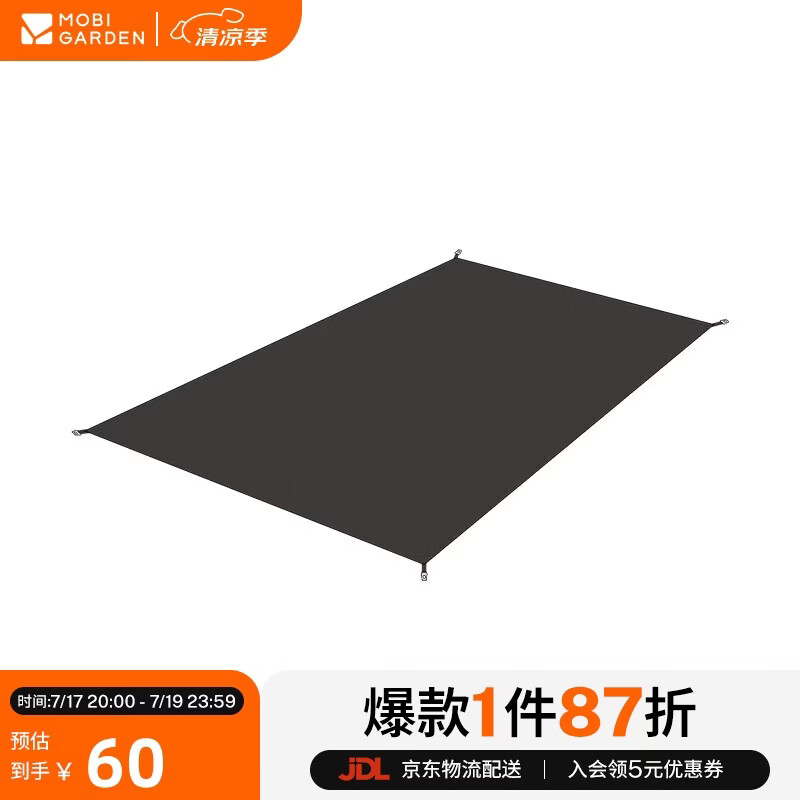 牧高笛（MOBIGARDEN）冷山UL地垫 户外露营超轻徒步双人帐篷地垫地席 NX23672011 灰色