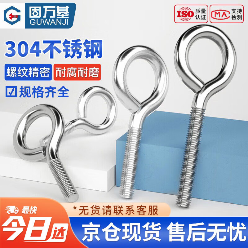 固万基（GUWANJI）304不锈钢羊眼螺丝 带圈挂钩圆环螺栓闭口吊环螺丝钉 M4x25[50个/包]