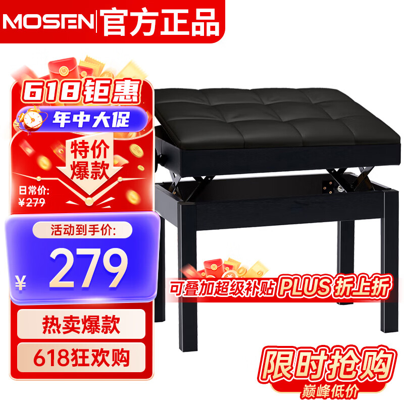 莫森（MOSEN）MS-22S琴凳 实木皮质带书箱加厚椅子 单人升降通用凳子 烤漆黑
