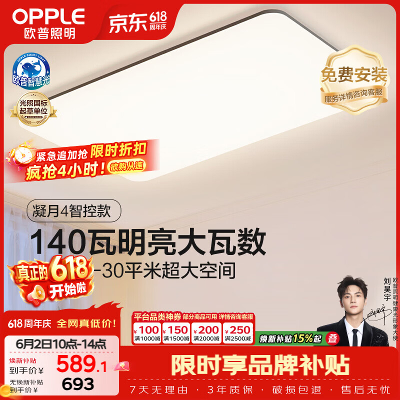 欧普照明（OPPLE）全光谱护眼吸顶灯客厅灯智能LED照明灯具简约大气包安装 凝月4黑