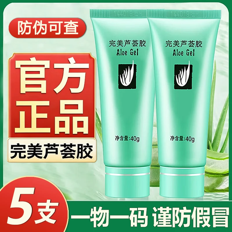 完美芦荟胶正品保湿补水淡斑祛痘痘印收缩毛孔淡化疤痕晒后修复皮肤 5支【分享装】20%用户选择 京东折扣/优惠券