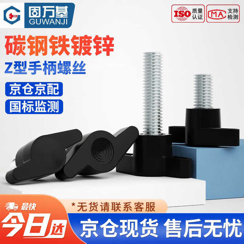 固万基（GUWANJI）Z型手柄螺丝 一字手拧螺丝胶木T形螺丝钉旋钮胶头把手螺栓 36#-M6x45[20个/包]