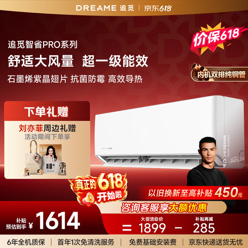 追觅空调挂机1.5匹挂式新一级能效双排铜管家用卧室变频空调KFR-35GW/EWIND10A1