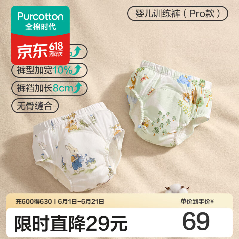 全棉时代 如厕训练裤2条/4条男女宝宝儿童隔尿裤婴儿内裤可洗戒尿不湿神器 森林寻踪+乐趣园艺 【新款加宽，吸量弹性升级】 2条 90
