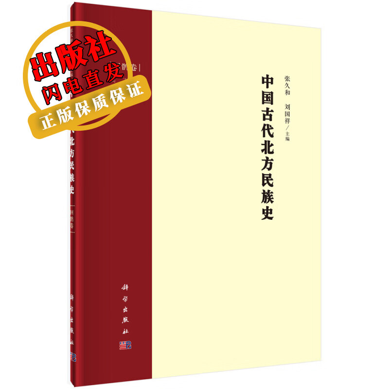 中国古代北方民族史·回鹘卷/张久和,刘国祥