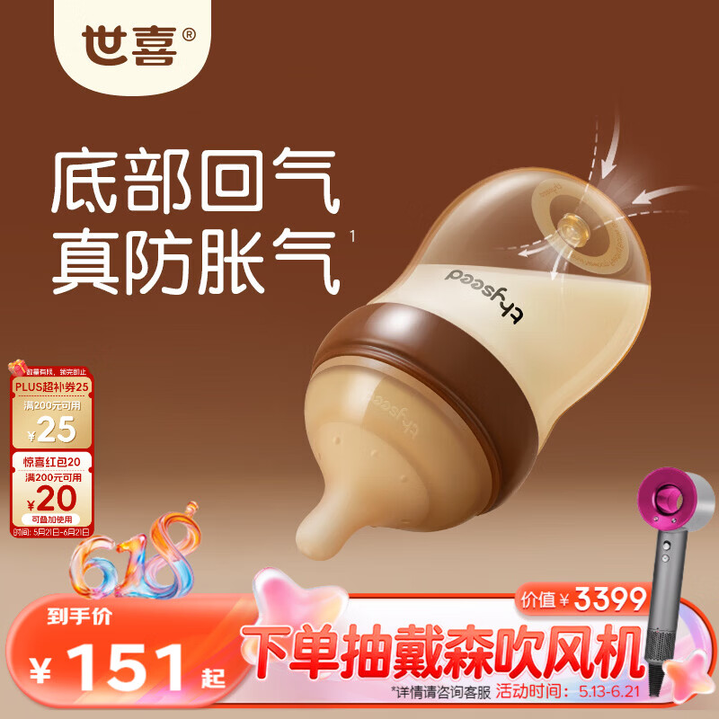 世喜奶瓶新生儿2-3个月防胀气ppsu婴儿仿母乳防呛奶嘴160ml