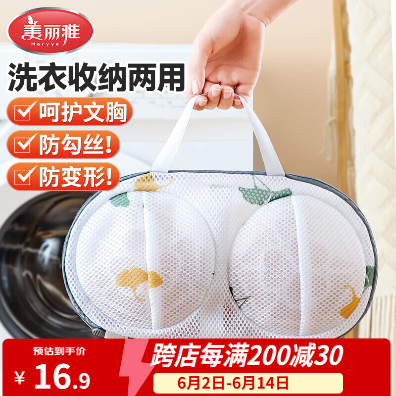 美丽雅内衣洗衣袋文胸洗护袋洗衣机专用保护罩防变形网兜神器