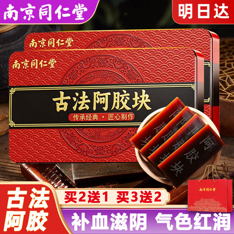 内廷上用 同仁堂阿胶块 山东阿胶片女性气血滋补礼品贫血即食阿胶糕固元膏