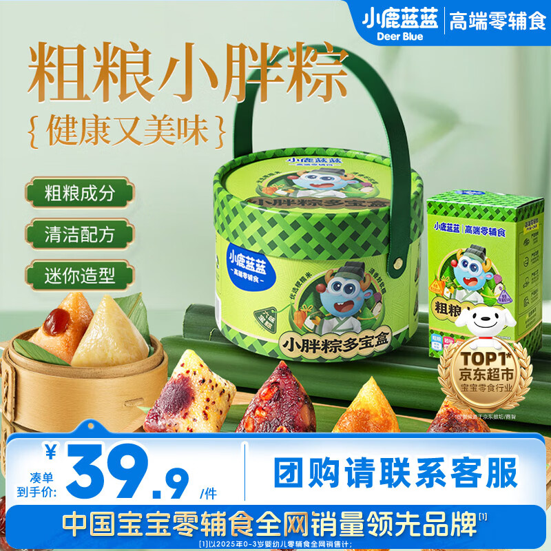 小鹿蓝蓝小胖粽多宝盒儿童粽子节日礼盒300g 宝宝儿童零食 粗粮谷物早餐