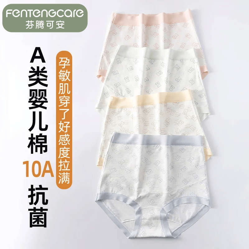 芬腾可安(FENTENGCARE)孕妇内裤女棉怀孕早中晚期短裤四季用 【4条孕妇内裤】中腰【颜色随机】 L(90-115斤) 京东折扣/优惠券