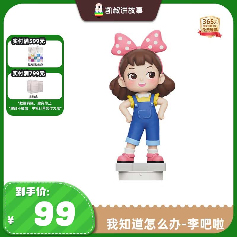 凯叔讲故事我知道怎么办李吧啦故事机早教机启蒙益智玩具
