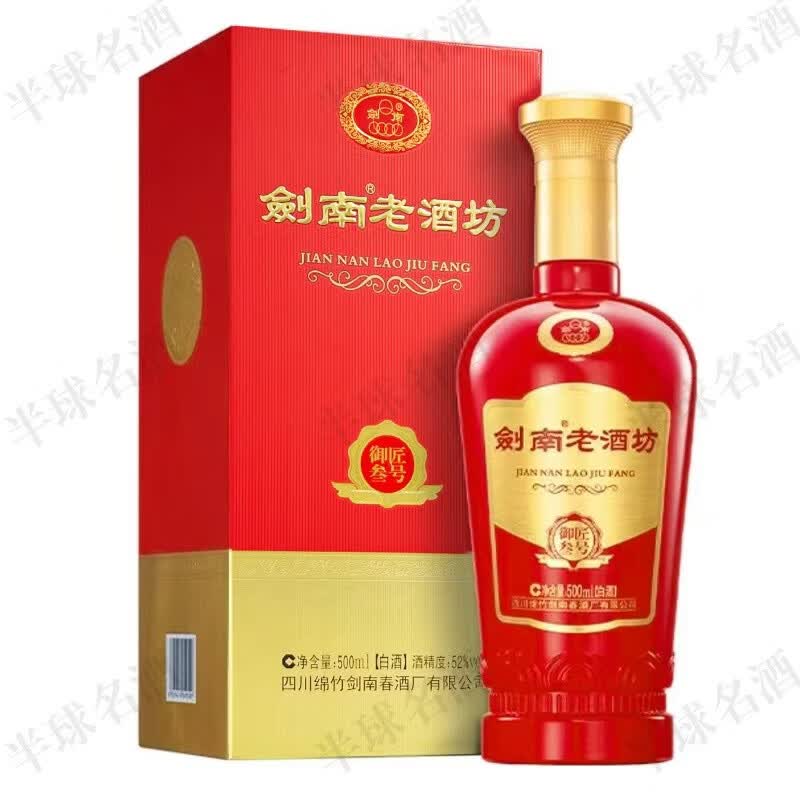 剑南春剑南老酒坊 御匠叁号 浓香型白酒商务宴请送礼佳品优级酒 52度 500ml 单瓶