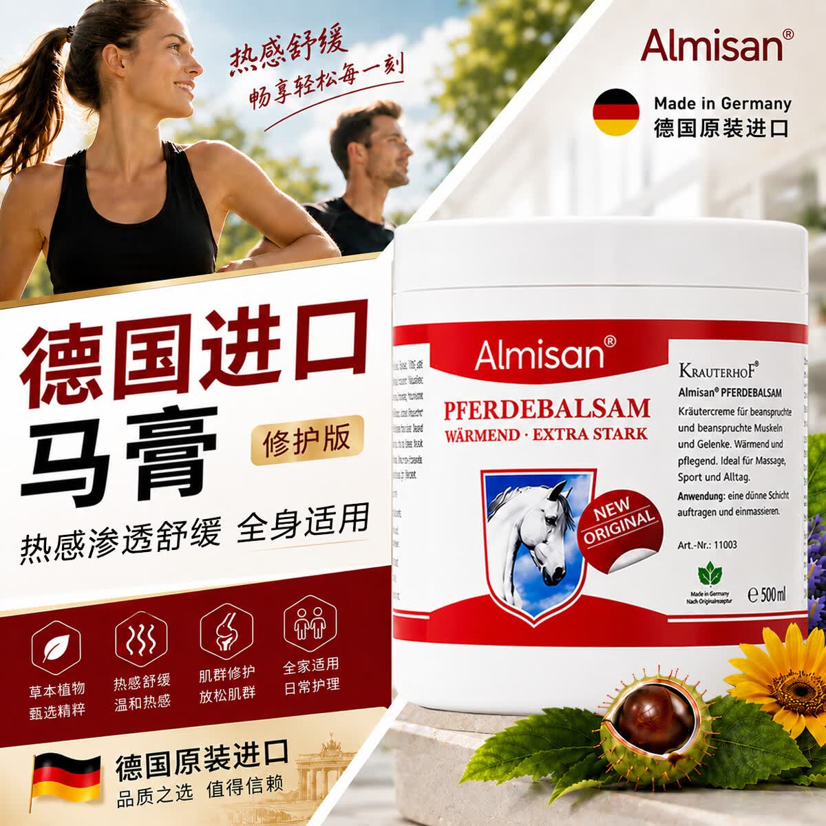 Almisan德国马膏原装进口马栗膏乐活络油马油膏身体舒缓按摩凝胶白金版 德国马膏白金版500mL