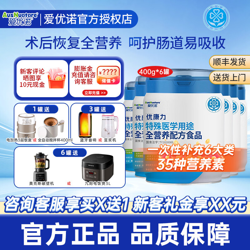 爱优诺优康力特殊医学全营养配方粉400g/罐 中老年术后恢复营养送爸妈礼 【扫码积分兑好礼】 400g*6罐 【熬夜加班】