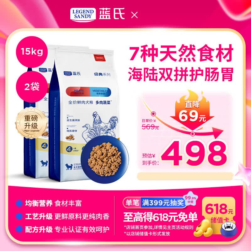 蓝氏多肉蔬菜全阶犬粮15kg*2 395元 - 86线报