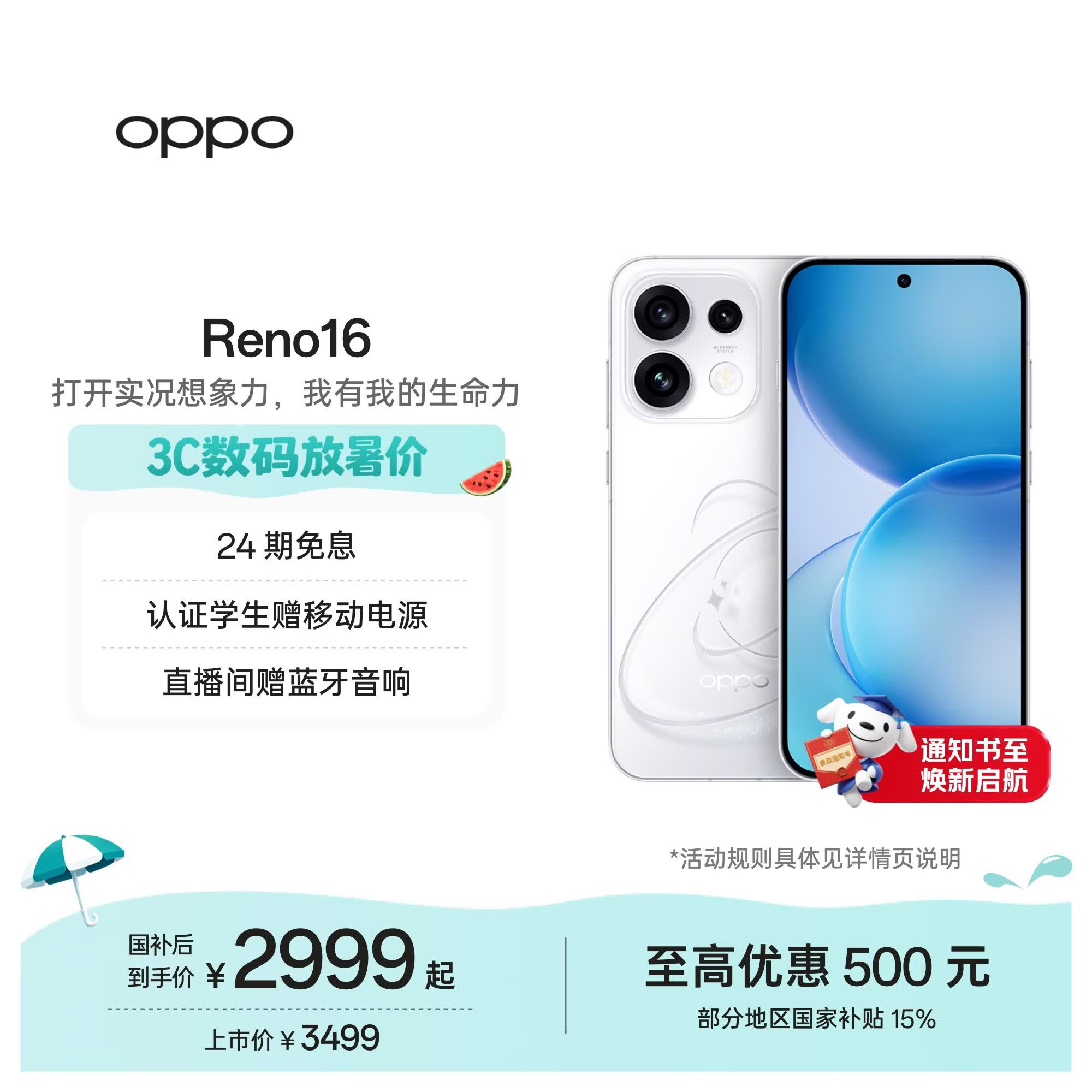 OPPO Reno16 12GB+256GB 怦然星动 2亿像素实况神机 5G小直屏智能拍照手机 学生新品 国家补贴