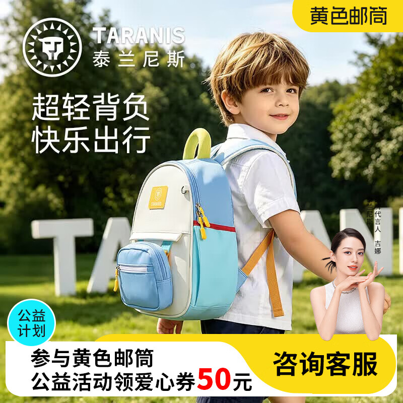 泰兰尼斯儿童书包幼儿园包包男女孩一年级可爱户外双肩背包 白/蓝