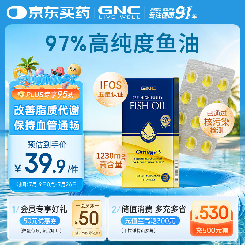 GNC健安喜97%高纯度鱼油软胶囊尝鲜装12粒/盒 DHA深海鱼油EPA