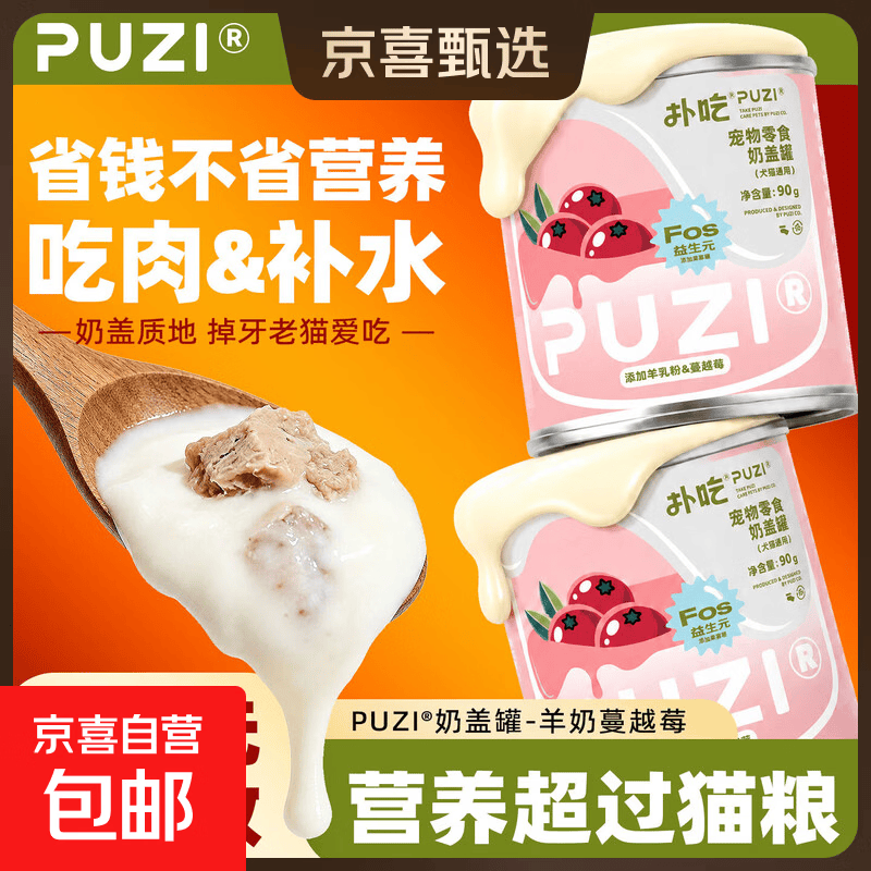 PUZI扑吃羊奶奶盖罐90g*6 11.9元 - 86线报
