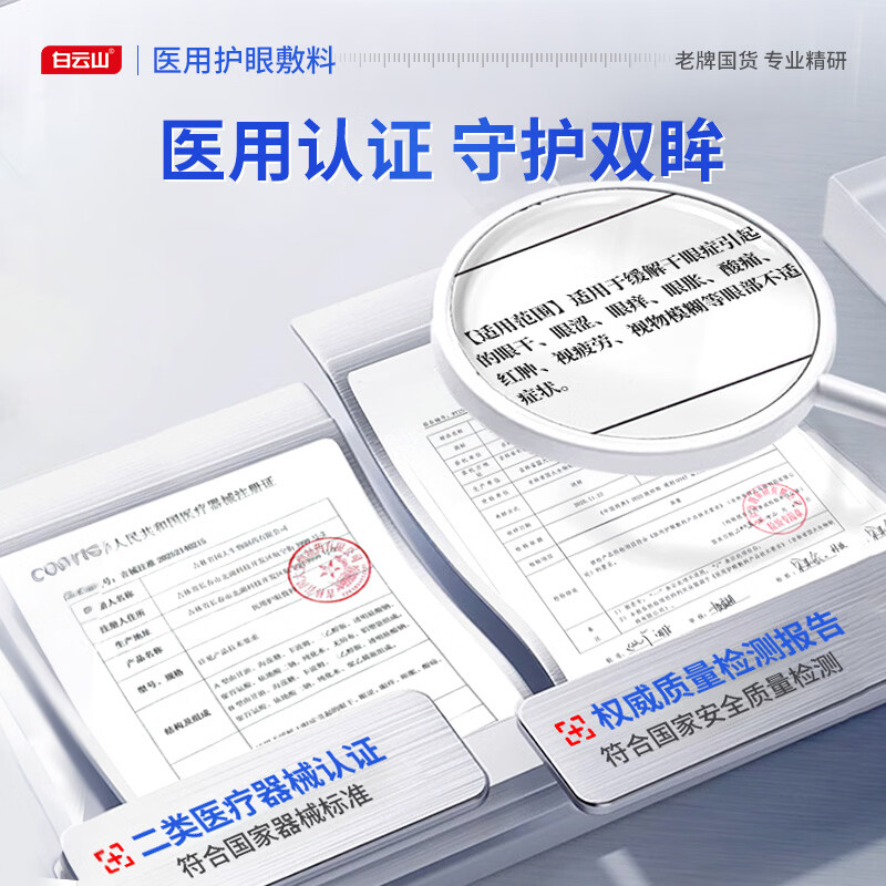 白云山医用护眼敷料冷敷穴位护眼贴青少年儿童改善眼干眼涩疲劳视力模糊 【眼干眼涩酸痛】2盒改善装 养护眼睛健康&至快次日达