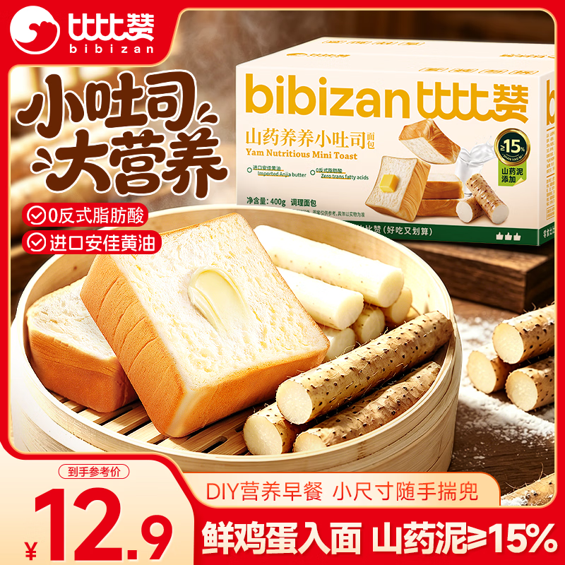 比比赞（BIBIZAN）山药养养小吐司400g营养早餐儿童面包饼干蛋糕点心休闲零食品