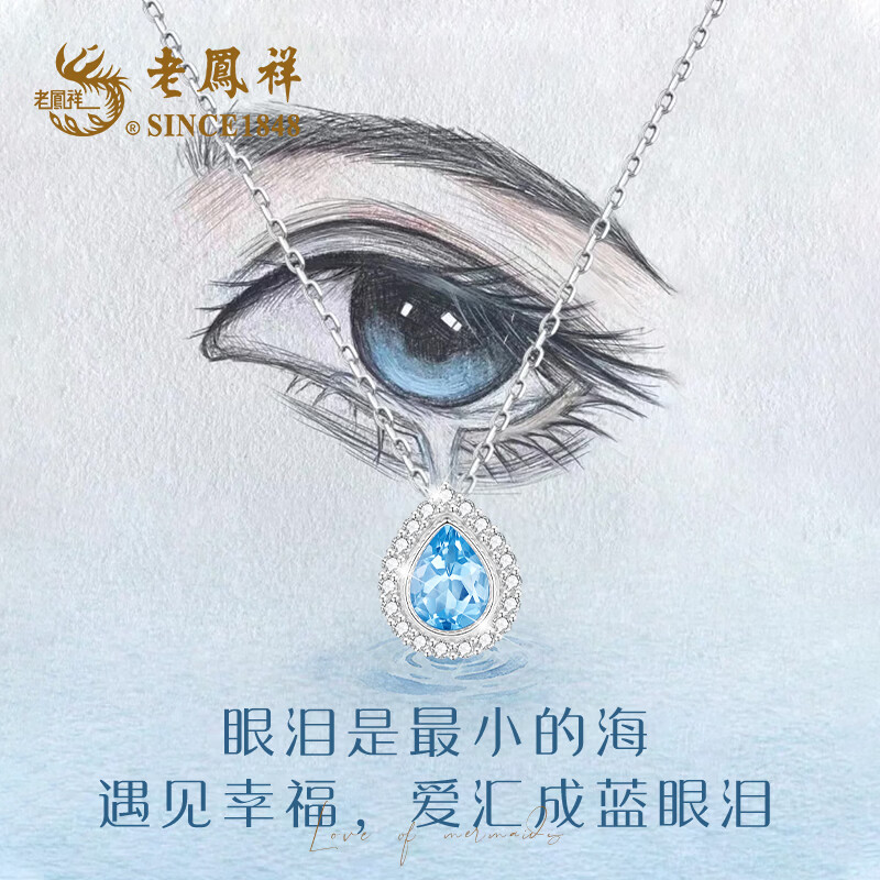 老凤祥托帕石蓝眼泪项链轻奢吊坠520送女友生日礼物老婆走心实用高级感 老凤祥项链