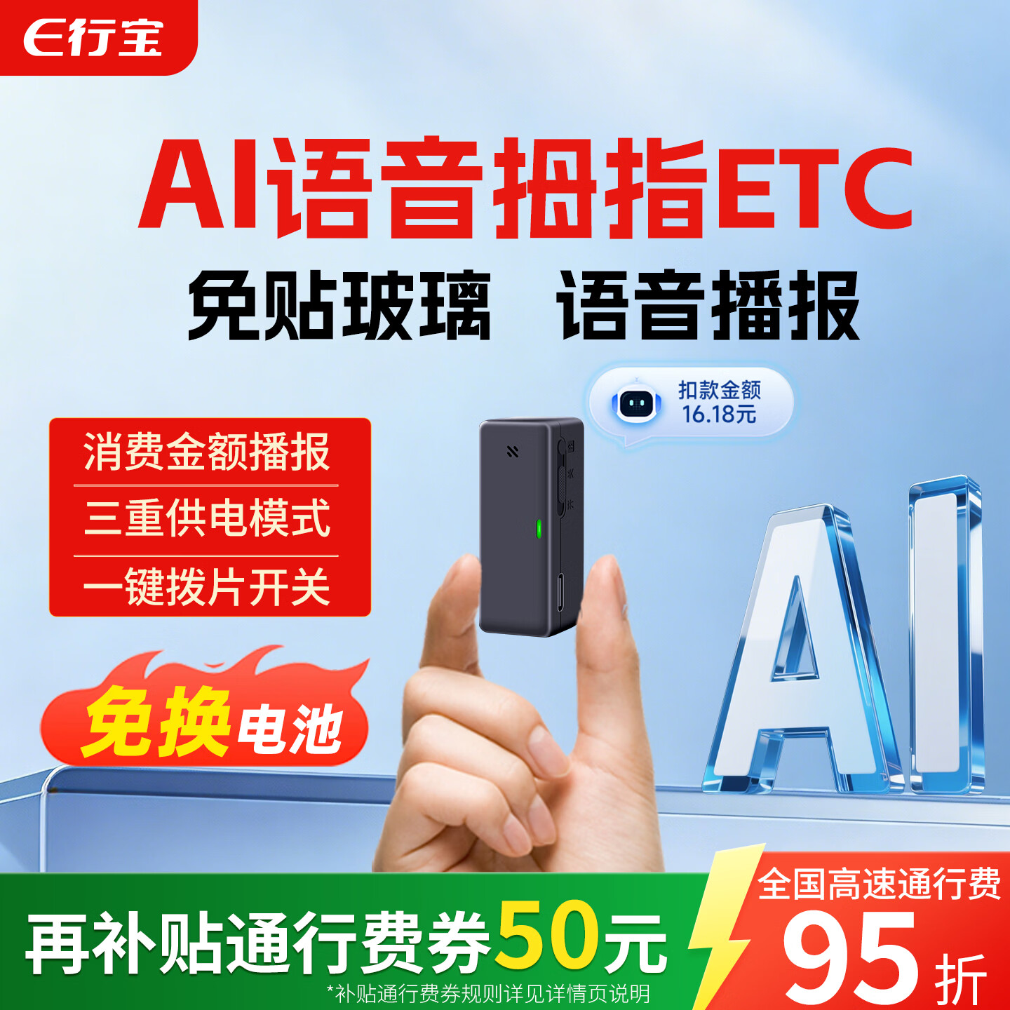 e行宝2026新款智能无卡拇指etc办全国通用理语音播报绑定微信ETC设备