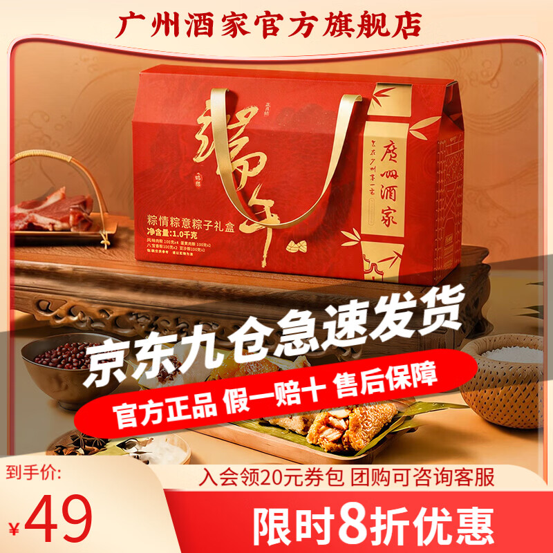 广州酒家粽子礼盒中华老字号早餐咸蛋黄肉粽嘉兴肉粽蜜枣豆沙甜粽袋装团购 【镇店爆款】粽情粽意礼盒1000g(4味10粽)