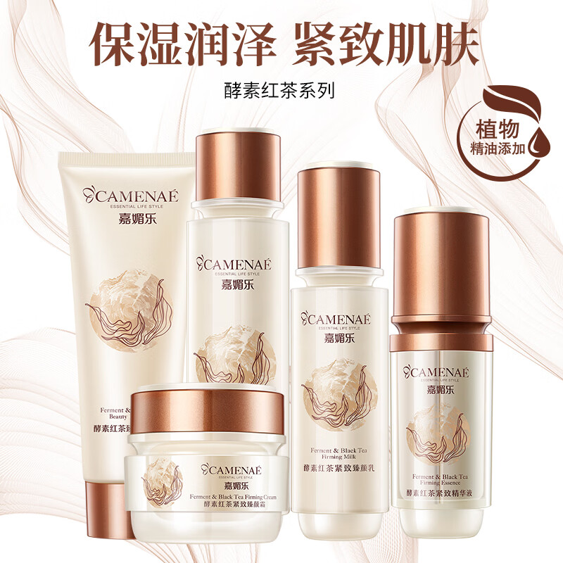嘉媚乐(CAMENAE) 酵素红茶组合套装面部护肤洁面水乳液面霜精华液 酵素红茶紧致精华眼霜20g