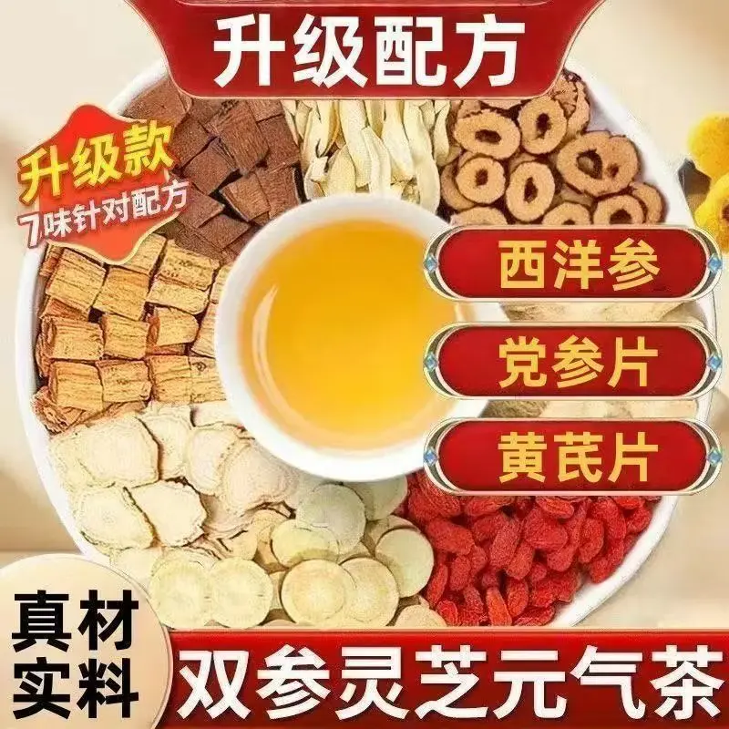 双参灵芝元气茶 西洋参党参黄芪红枣枸杞 甄选食材-hq 超值装【到手三盒】反复回购