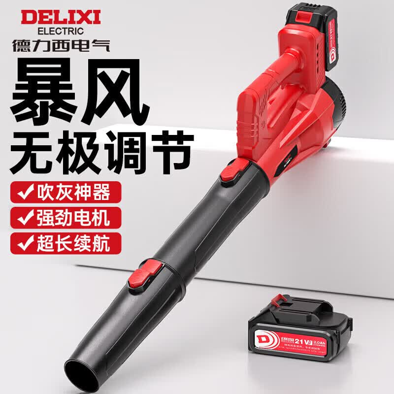 德力西电气（DELIXI ELECTRIC）鼓风机强力吹风机大功率工业除尘暴力风扇锂电吹树落叶吹雪机强风 暴风级【无线2.0AH锂电】一电一充