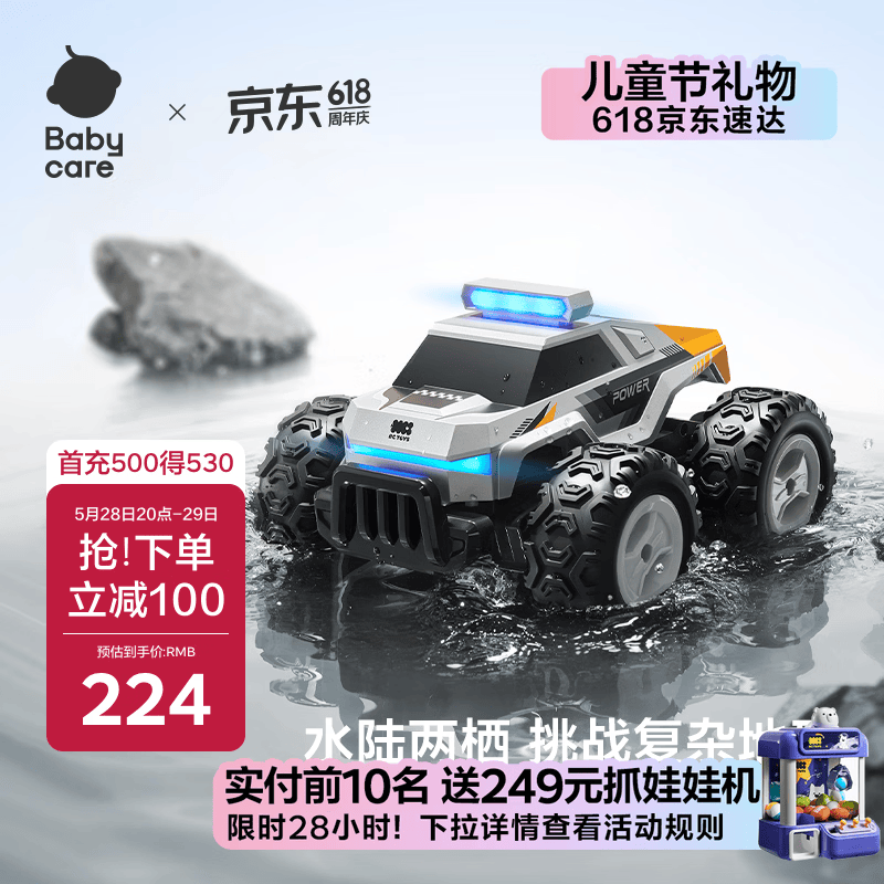 babycare水陆两栖越野车超长续航儿童电动遥控汽车玩具男孩生日儿童节礼物