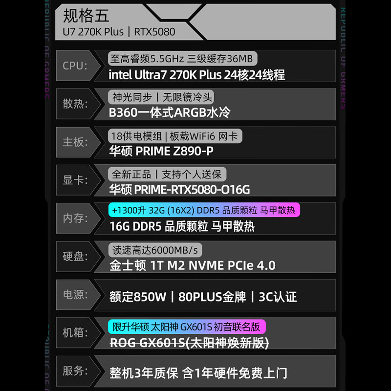 华硕太阳神ROG全家桶14代i7/i9 14900KF/RTX5070Ti/5080/5090D黑神话悟空直播吃鸡游戏diy台式电脑主机 规格五丨i9 14900KF/RTX5080