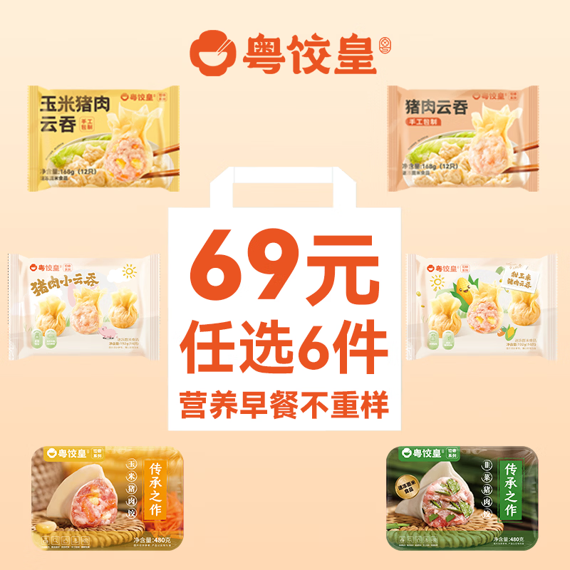 粤饺皇【69元任选6件】玉米猪肉云吞水饺韭菜手工馄饨早餐夜宵速食食品 【1盒 12颗】玉米猪肉云吞168g*1