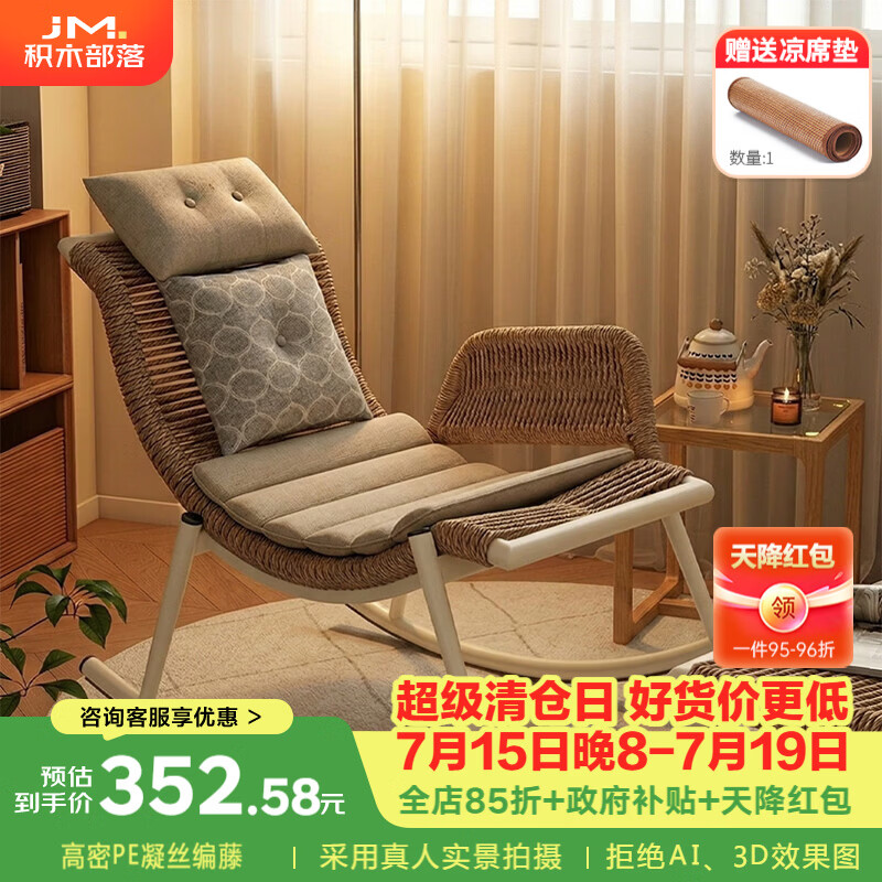 积木部落藤编摇摇椅户外沙发椅庭院藤椅懒人沙发阳台休闲躺椅午睡复古椅子 【升级款】檀花摇椅+头枕+坐垫+抱枕+脚蹬（坐躺两用）