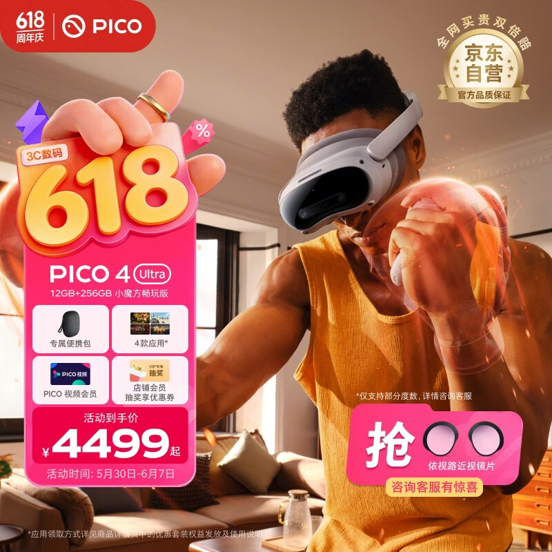 PICO 4 Ultra MR 混合现实一体机【享4款应用+便携包】小魔方畅玩版 VR眼镜游戏机 智能眼镜 送礼团购