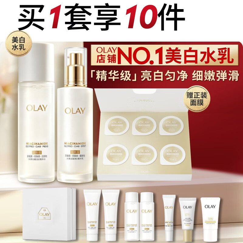 玉兰油（OLAY）全新美白水乳液补水保湿化妆品护肤品套装礼盒生日礼物送女友