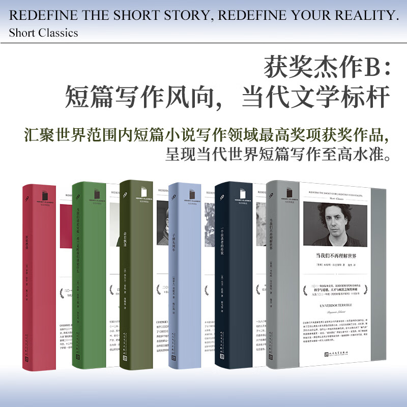 套装 短经典精选·软精装：当我们不再理解世界/炽焰燃烧/命若飘蓬/当我们谈论安妮·弗兰克时我们谈论什