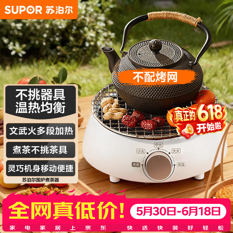 苏泊尔（SUPOR）【价保618】迷你电陶炉煮茶器煮茶炉煮茶壶养生围炉煮茶茶艺炉泡茶家用办公白茶不挑器具SW-DTL01