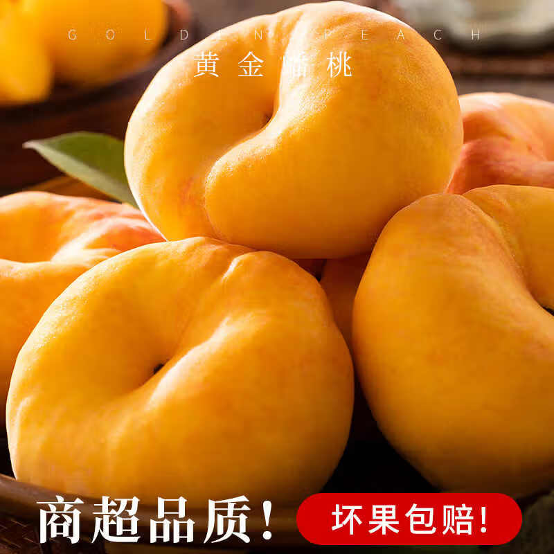 山东蒙阴黄金蟠桃【顺丰】黄毛蟠桃奶油蟠桃软甜新鲜水果孕妇 2斤 【顺丰快递】单果三两以上