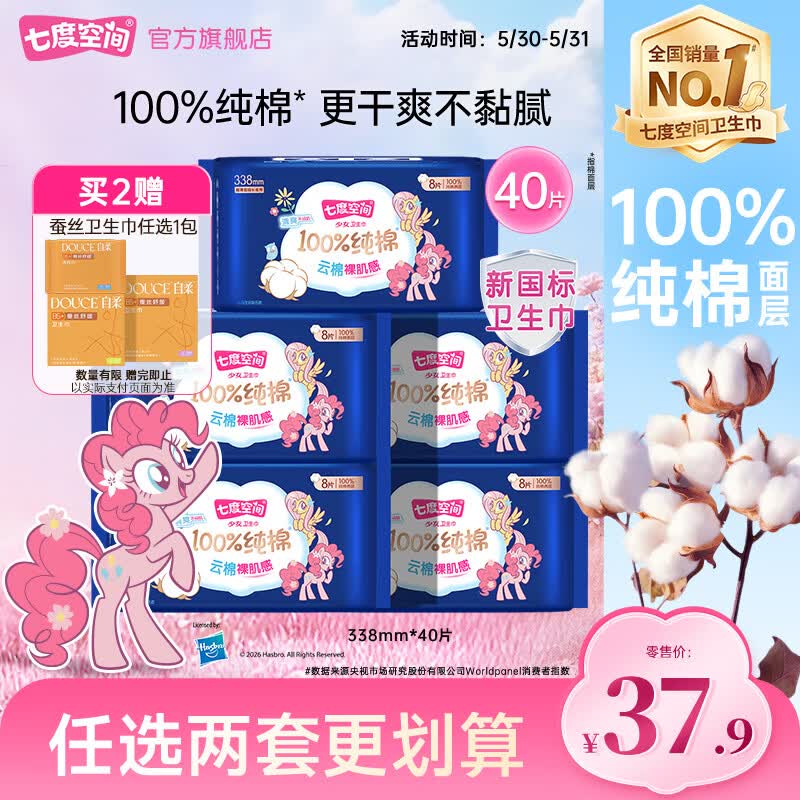 七度空间纯棉卫生巾338mm*40片拍2件 赠14片 55.8元 - 86线报