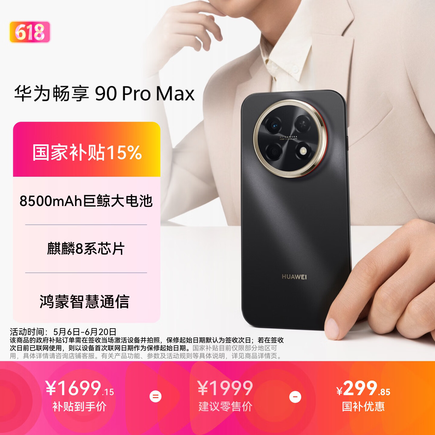 华为畅享 90 Pro Max 256GB 曜金黑 8500mAh巨鲸大电池 鸿蒙AI 流畅丝滑 直屏手机