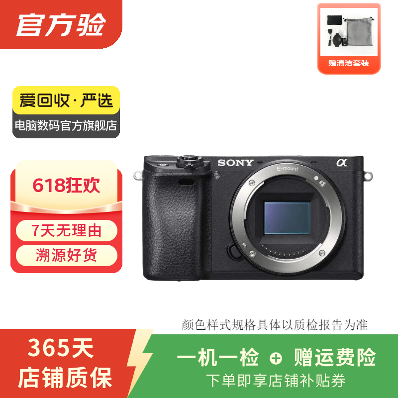 索尼（SONY）ILCE/ZV-E/NEX系列 单机身 画幅微单数码相机 二手微单相机 半画幅 高清出片 A6300 机身 颜色样式规格可参考质检报告