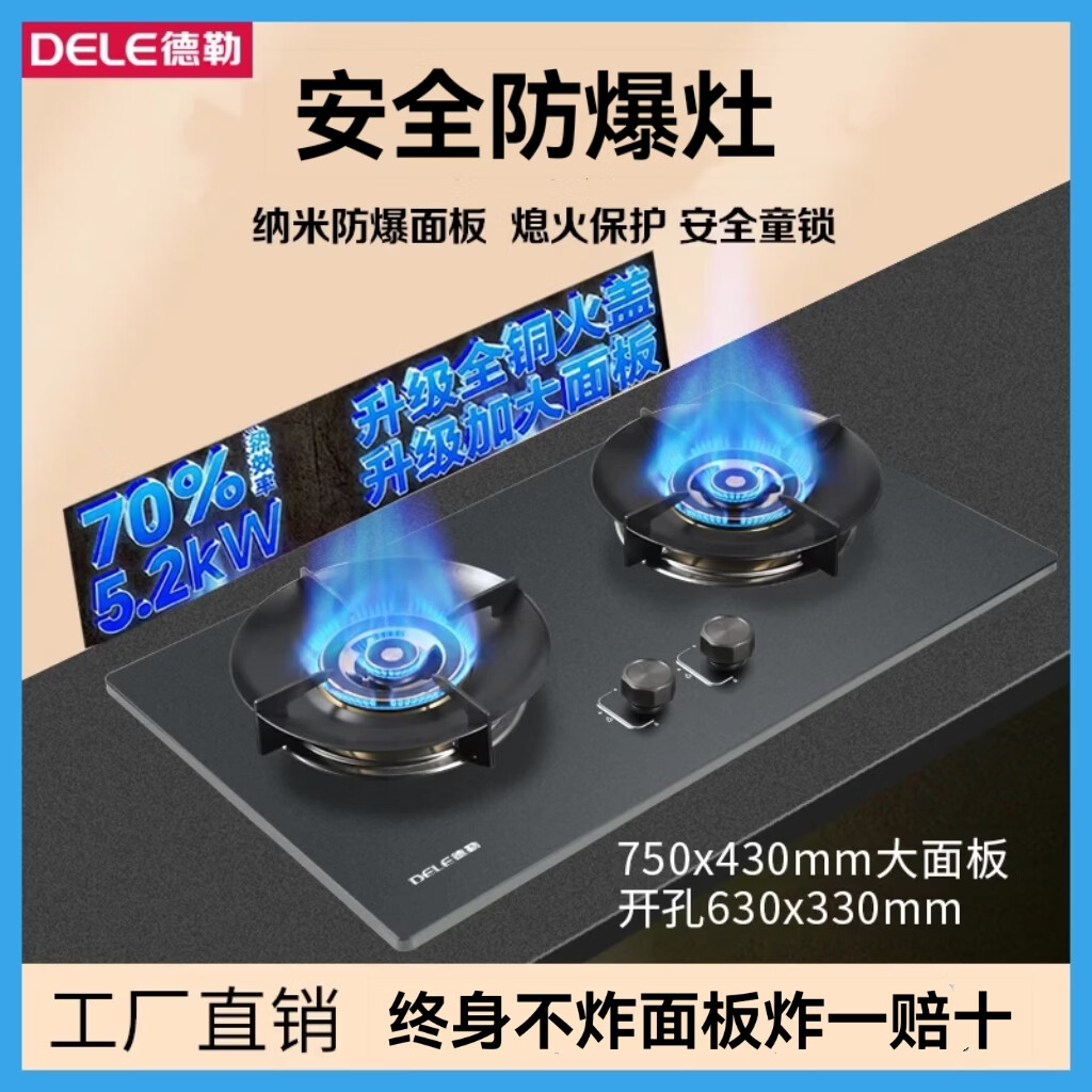 德勒防爆灶具纳米金属防爆面板不沾油污无指纹易打理5.2kW大火力70%热效率永不炸面炸一赔十 液化气20Y